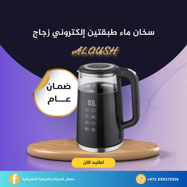 سخان ماء طبقتين إلكتروني زجاج